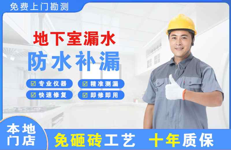 朔州地下室漏水维修